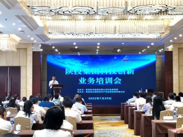 我公司参加陕投集团举办的科技创新业务培训会