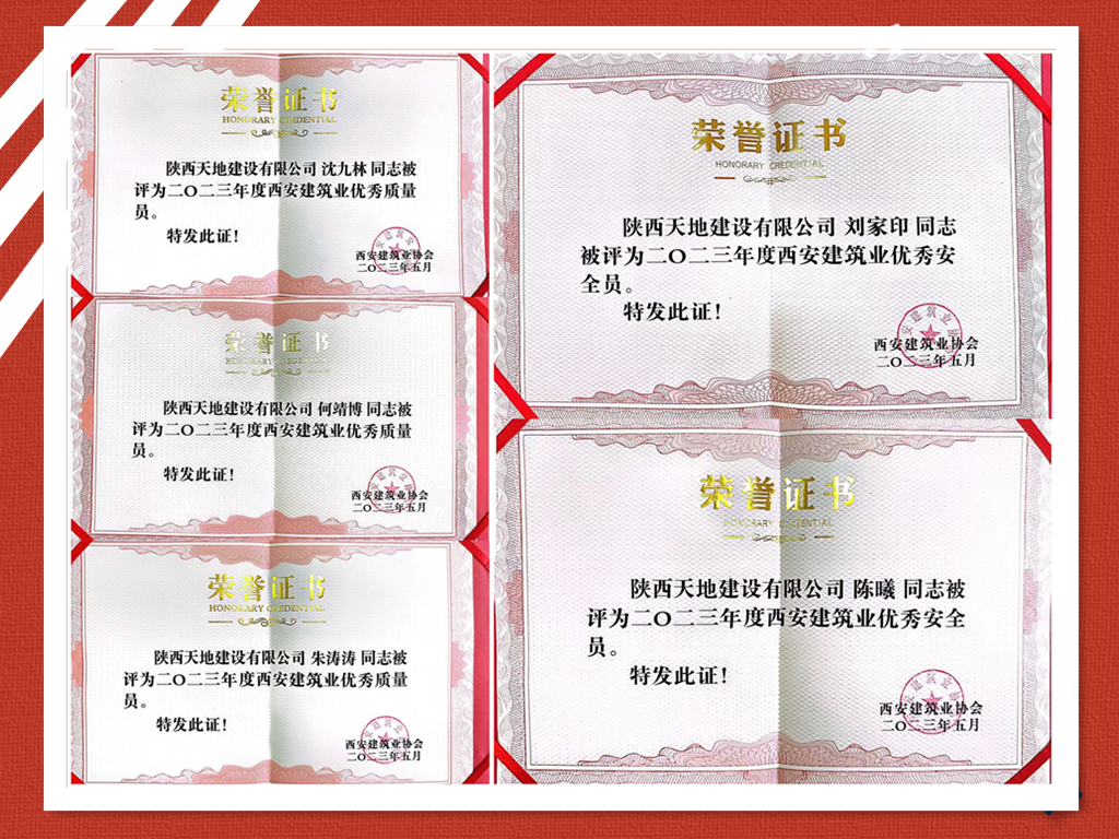 7月20日，天地建设公司多名项目员工在2023年度西安市建设工程雁塔杯奖（市优质工程）表彰大会上获表彰。（李雨洮）.jpg