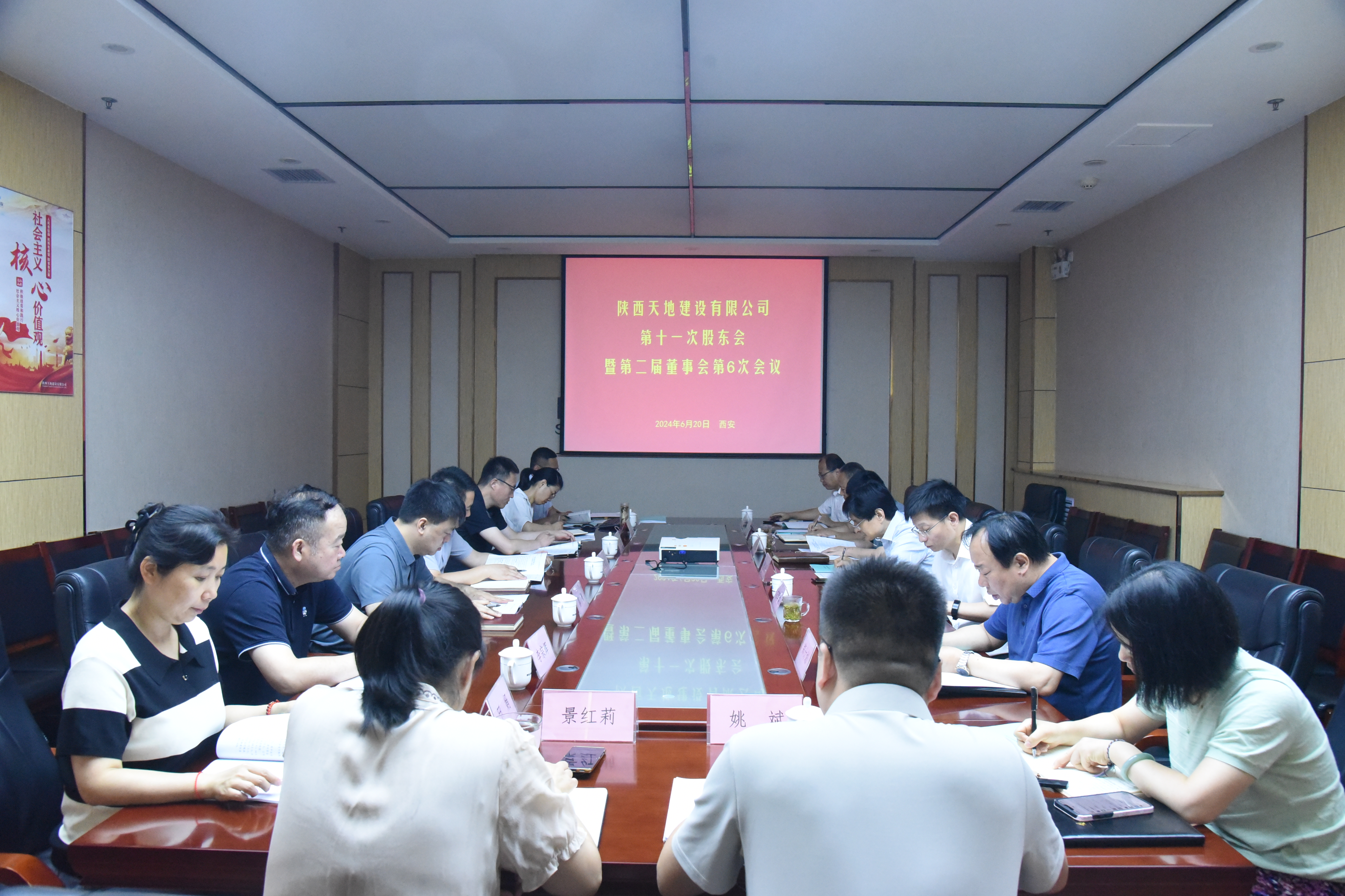 6月20日，天地建设公司召开第二届董事会第6次会议、第二届监事会第8次会议暨第十一次股东会。（成晓娜）.jpg