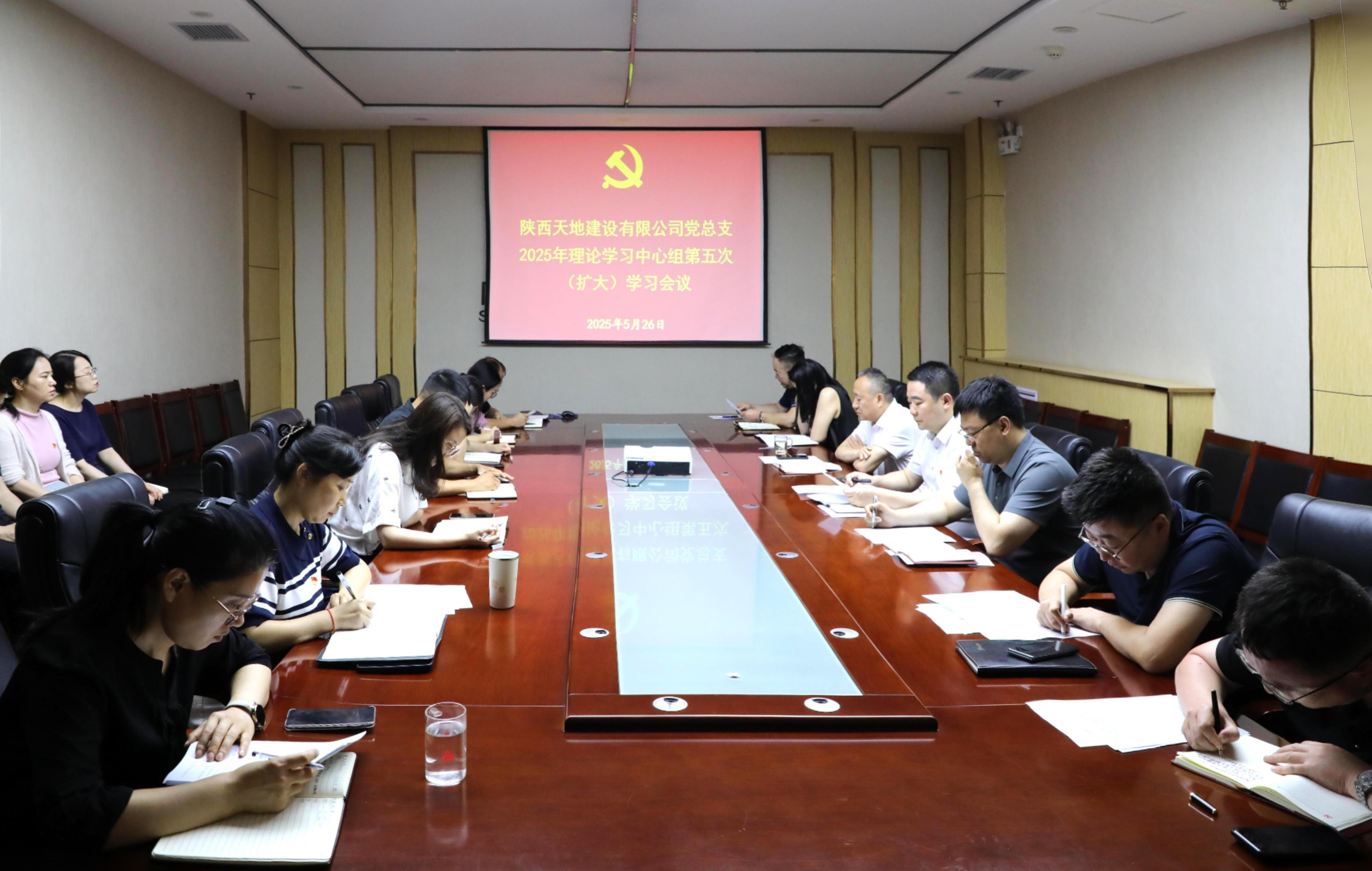 291748502340836225.jpeg 5月26日,天地建设公司党总支理论学习中心组召开2025年第5次(扩大)学习会议。(石康琦).jpg