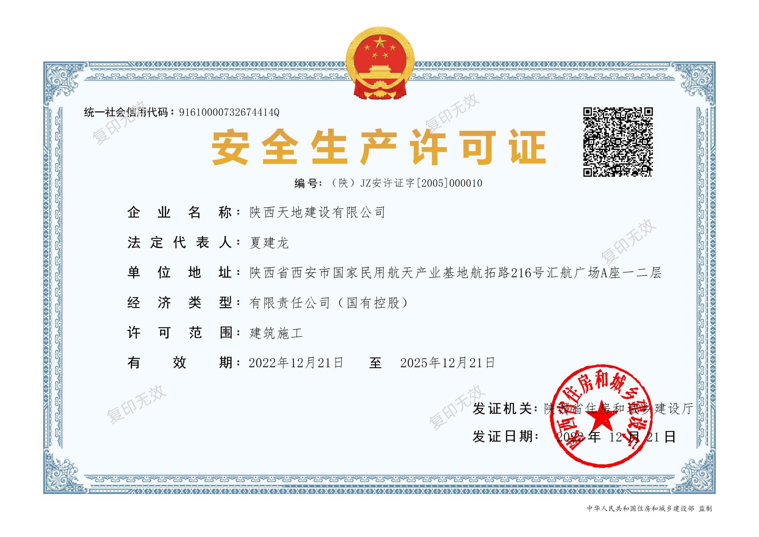安全生产许可证1.jpg