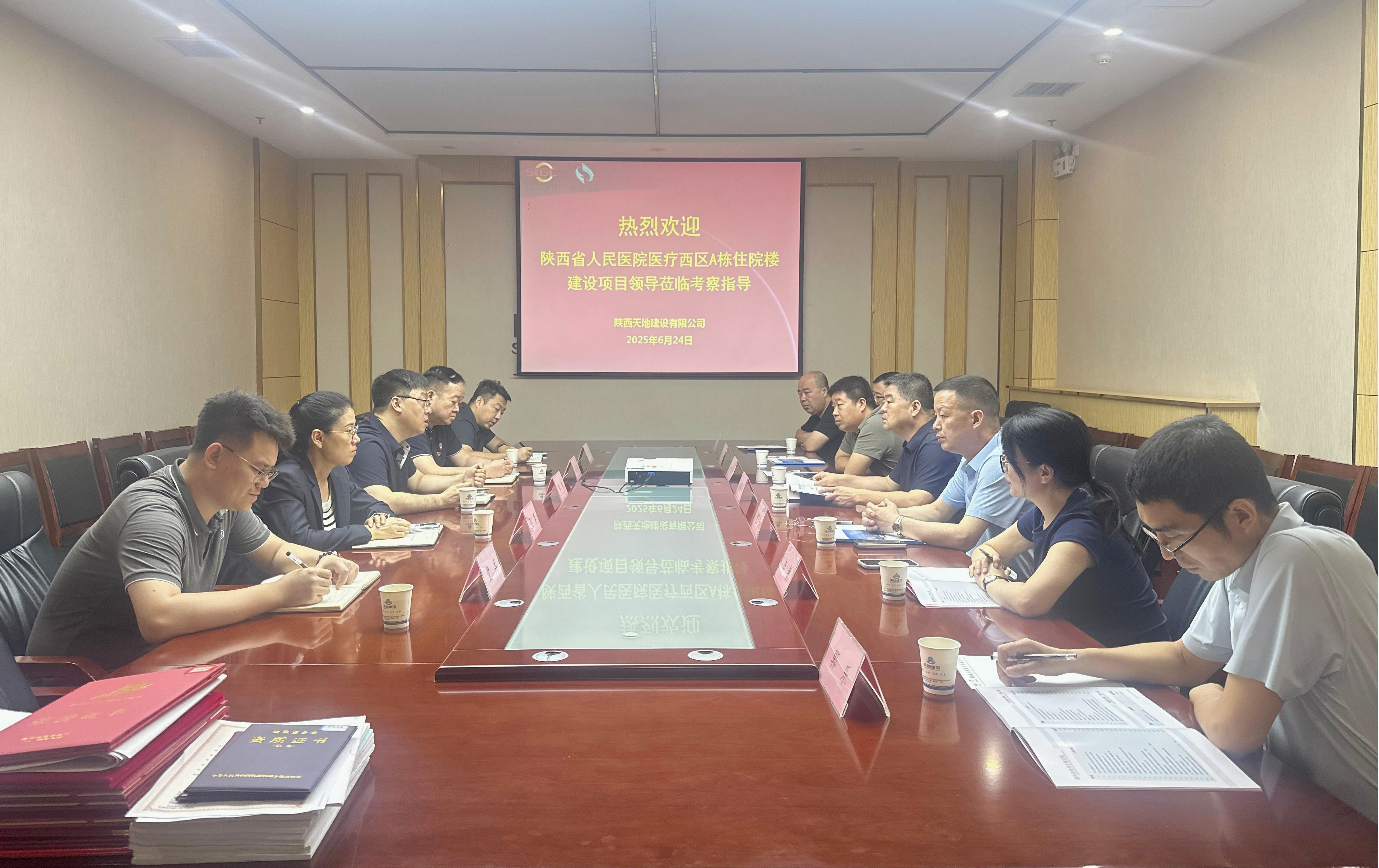 251750835016564392.png 6月24日下午,陕西省人民医院医疗西区A栋住院楼建设项目核心团队,联合总包方、监理方组成考察团,到访天地建设公司,就A栋住院楼装饰装修专业分包工程开展交流合作。.png