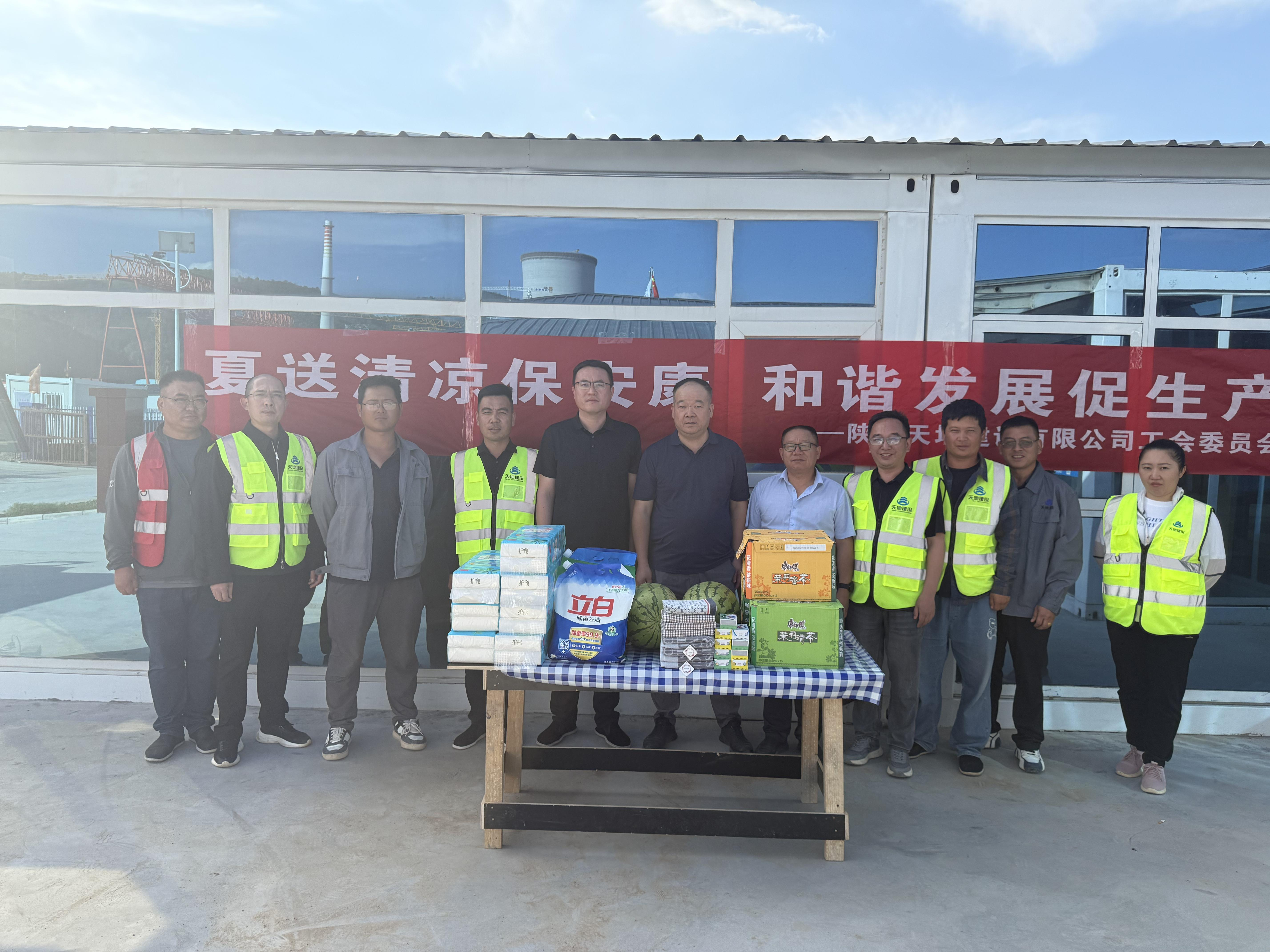 7月23日，天地建设工会到陕投延安热电2×350MW机组项目开展“夏送清凉”慰问活动。（郑亦琳）.png
