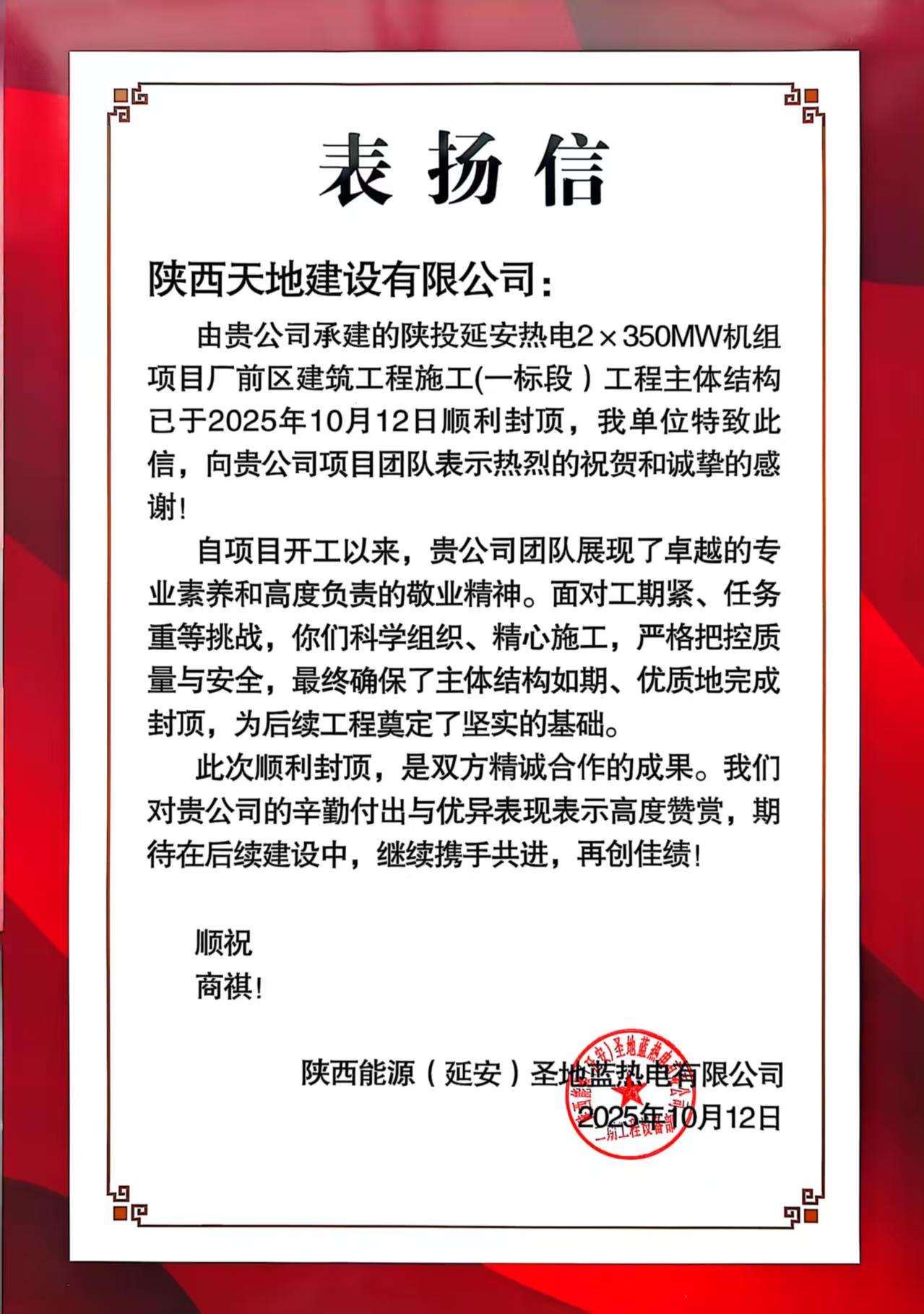 141760404463875372.jpeg 表扬信.jpg