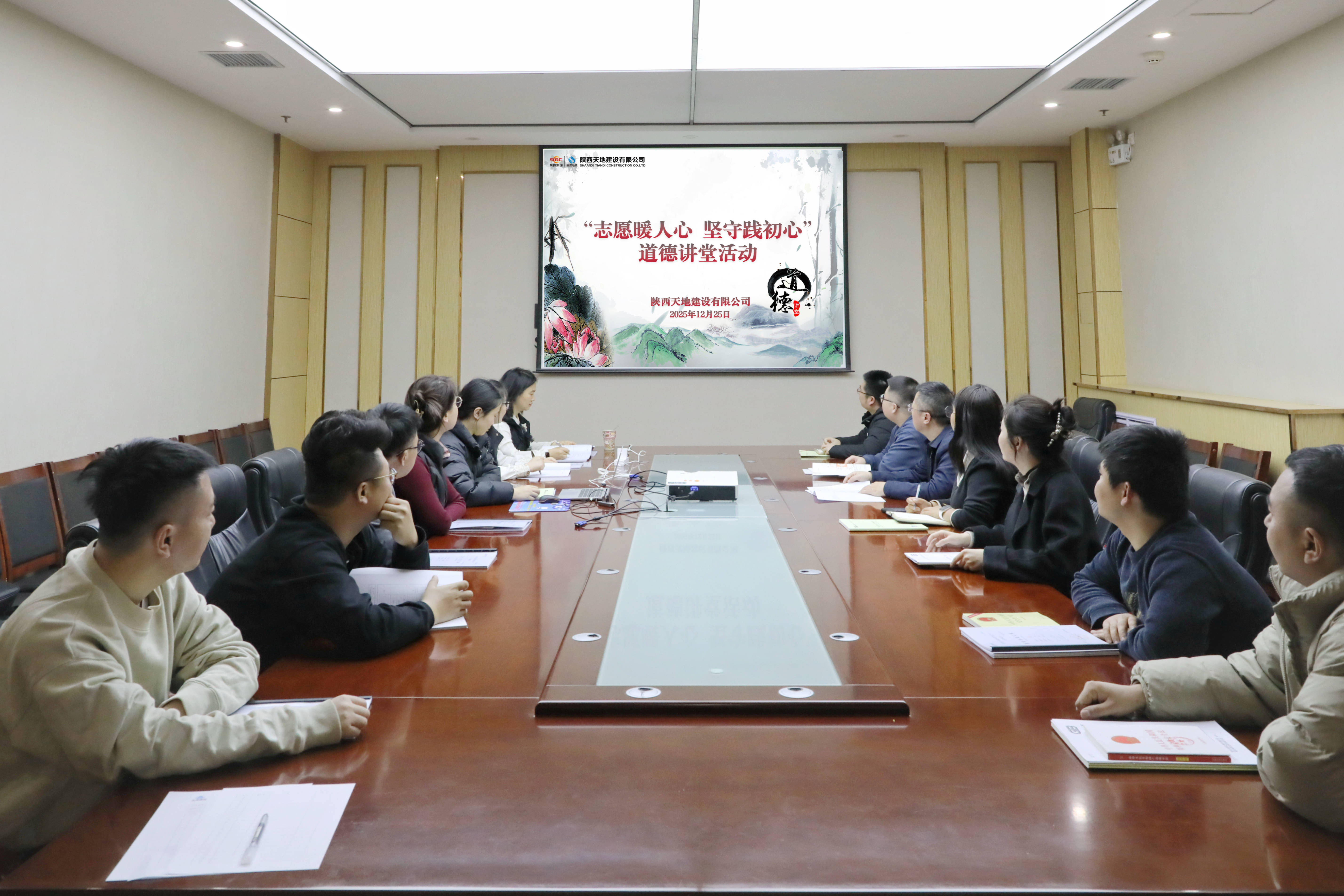 12月25日，天地建设公司开展“志愿暖人心 坚守践初心”道德讲堂活动。通过收看《“最美”志愿者吕明玉与“板凳医生”李菊洪先进事迹》专题节目，大力弘扬“奉献、友爱、互助、进步”的志愿精神，提升全体员工扎根实干的职业品格。（张羽）  .jpg