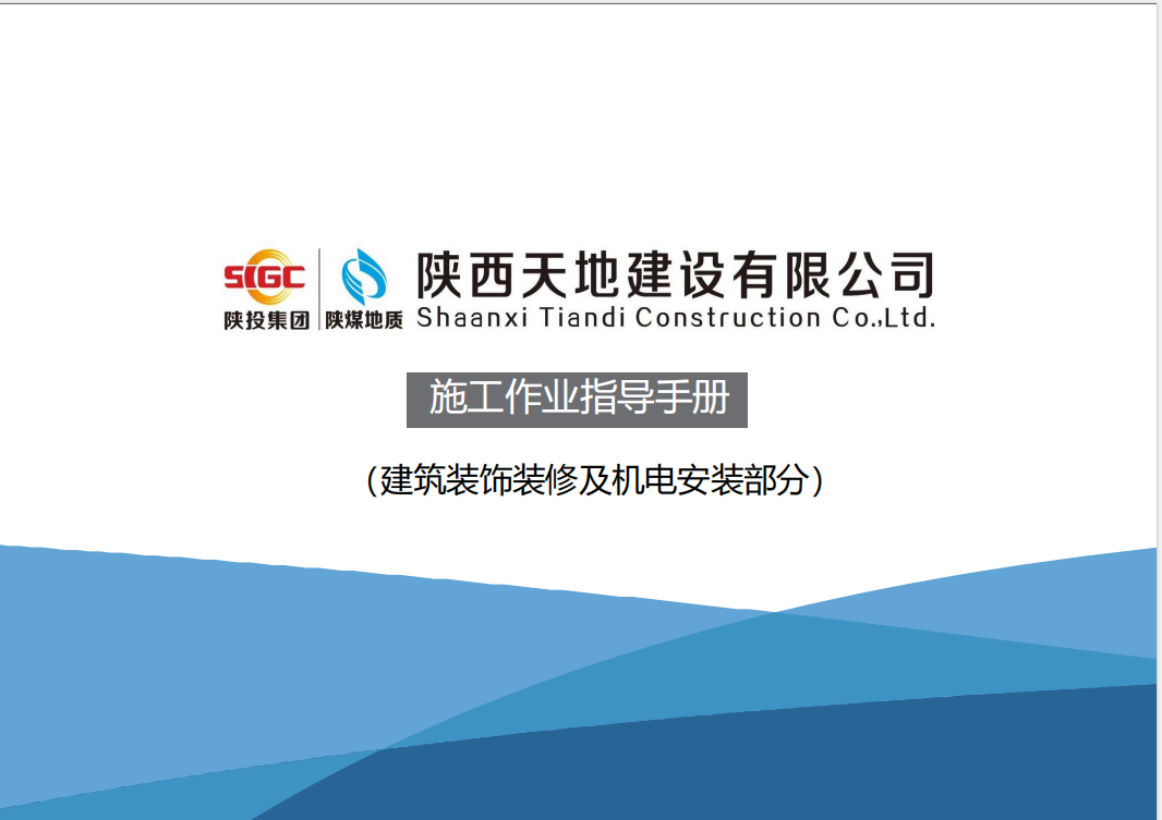 标准筑基 精益赋能——天地建设以作业手册护航高质量发展。（王伟）.png