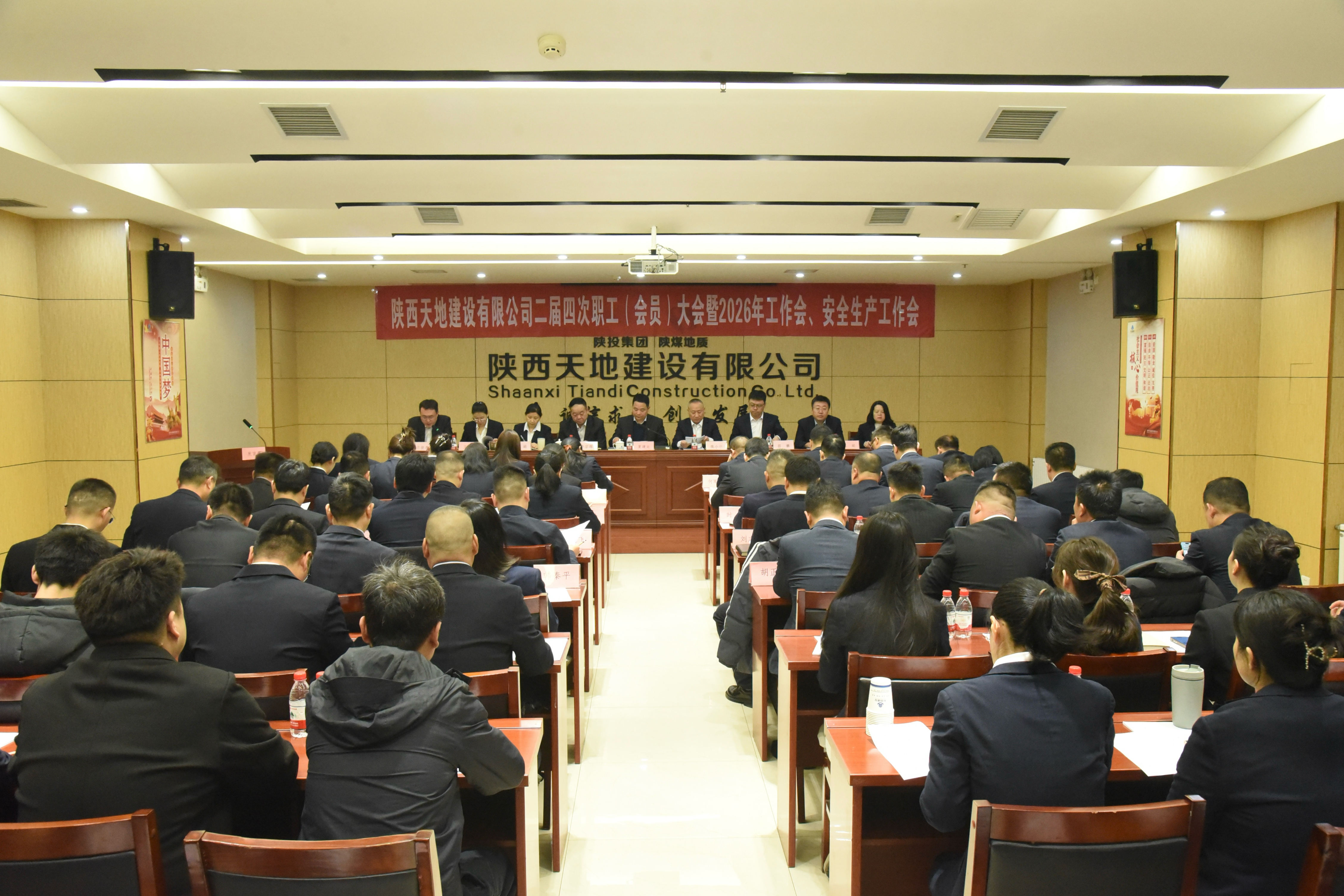 021772414857350324.jpeg 2月28日,天地建设公司召开二届四次职工(会员)大会暨2026年工作会、安全生产工作会。(成晓娜).jpg