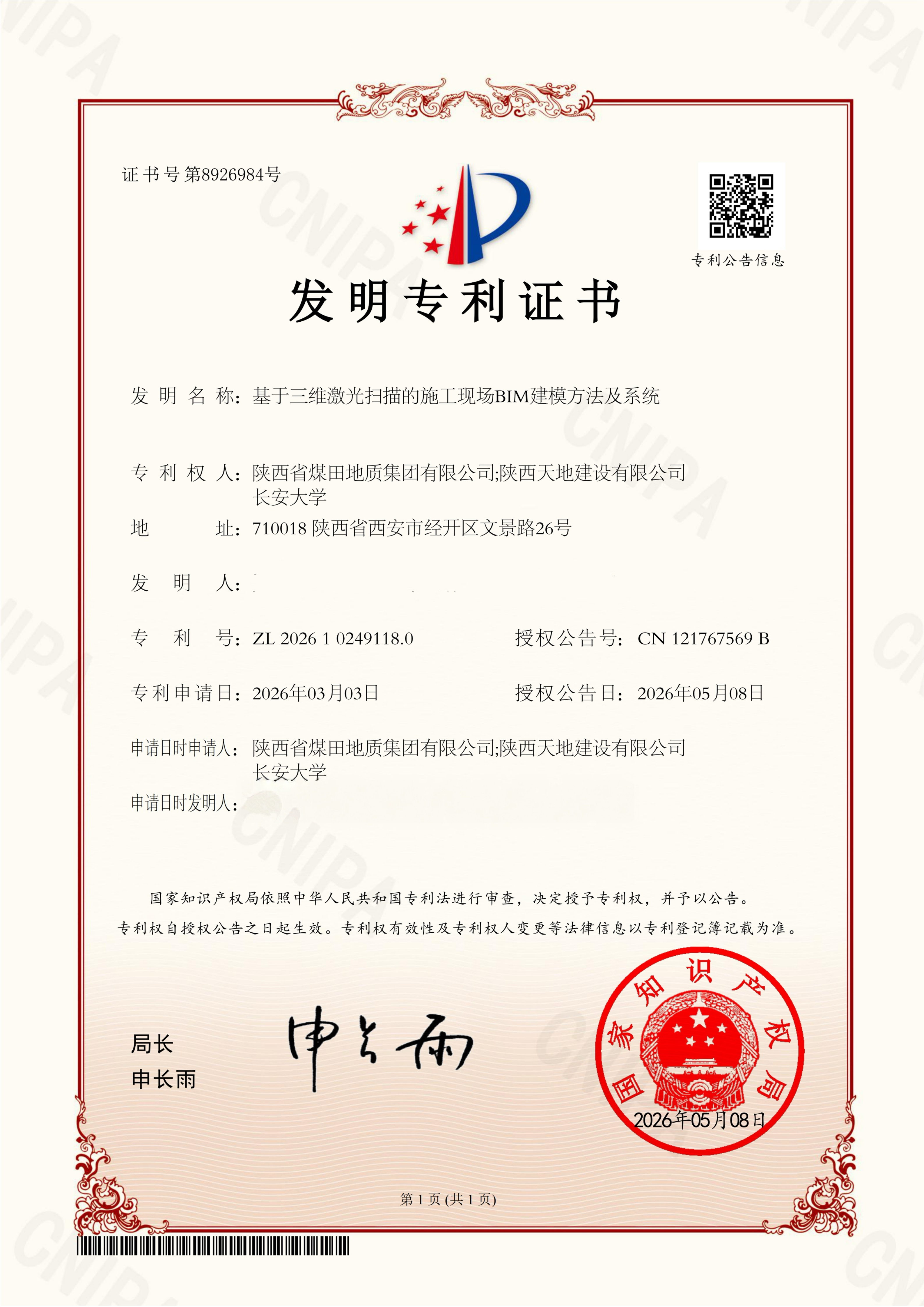 091778295851260081.jpeg 5月8日,天地建设公司与长安大学合作申报的“基于三维激光扫描的施工现场BIM建模方法及系统”成功获得国家发明专利授权。(刘鹏).jpg