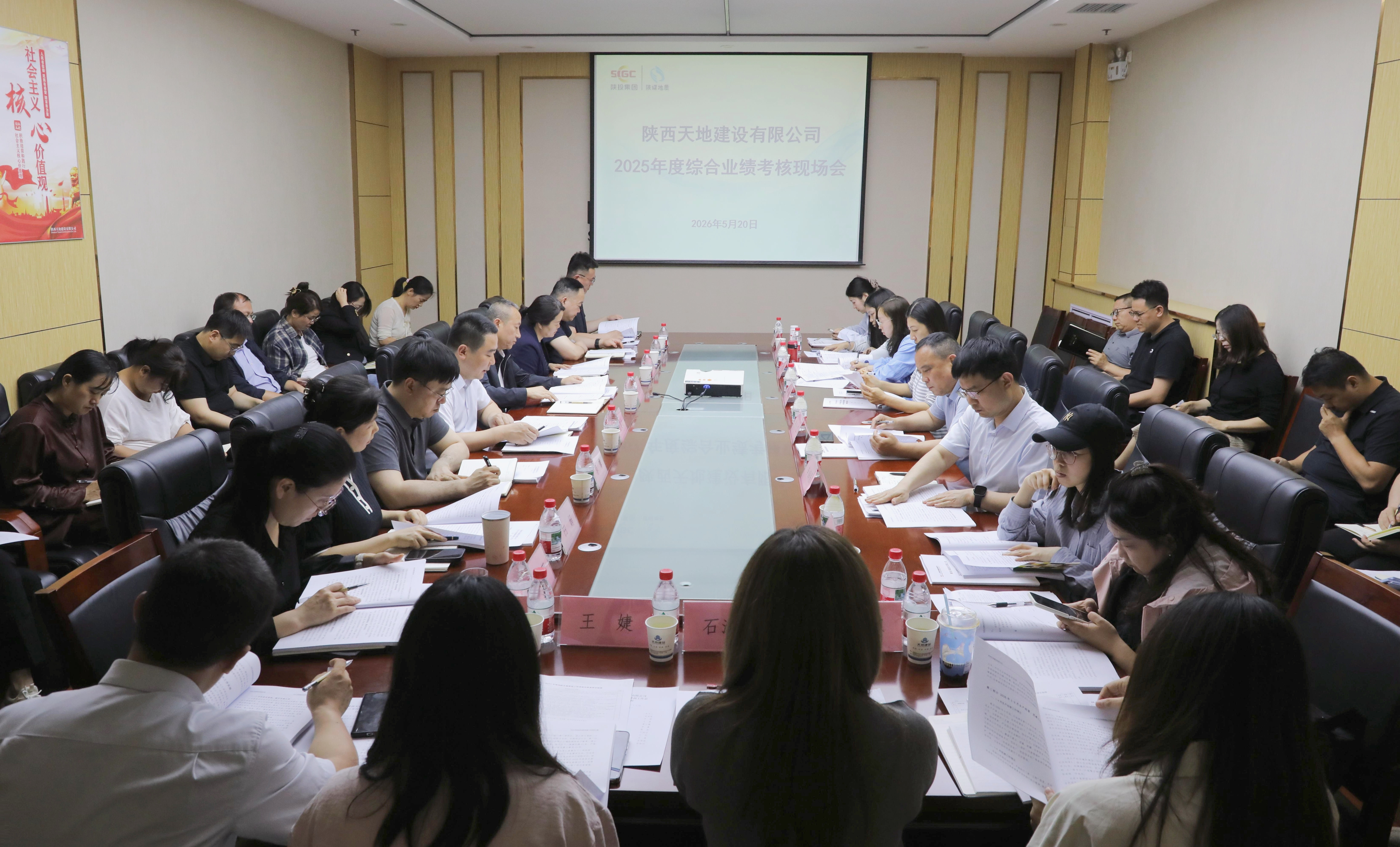211779325253393146.jpeg 5月20日,陕煤地质集团副总经理张永江带领第四考核工作组,到天地建设公司开展2025年度经营业绩、党建暨党风廉政建设以及2023—2025年任期目标责任完成情况的现场考核。(张羽).jpg