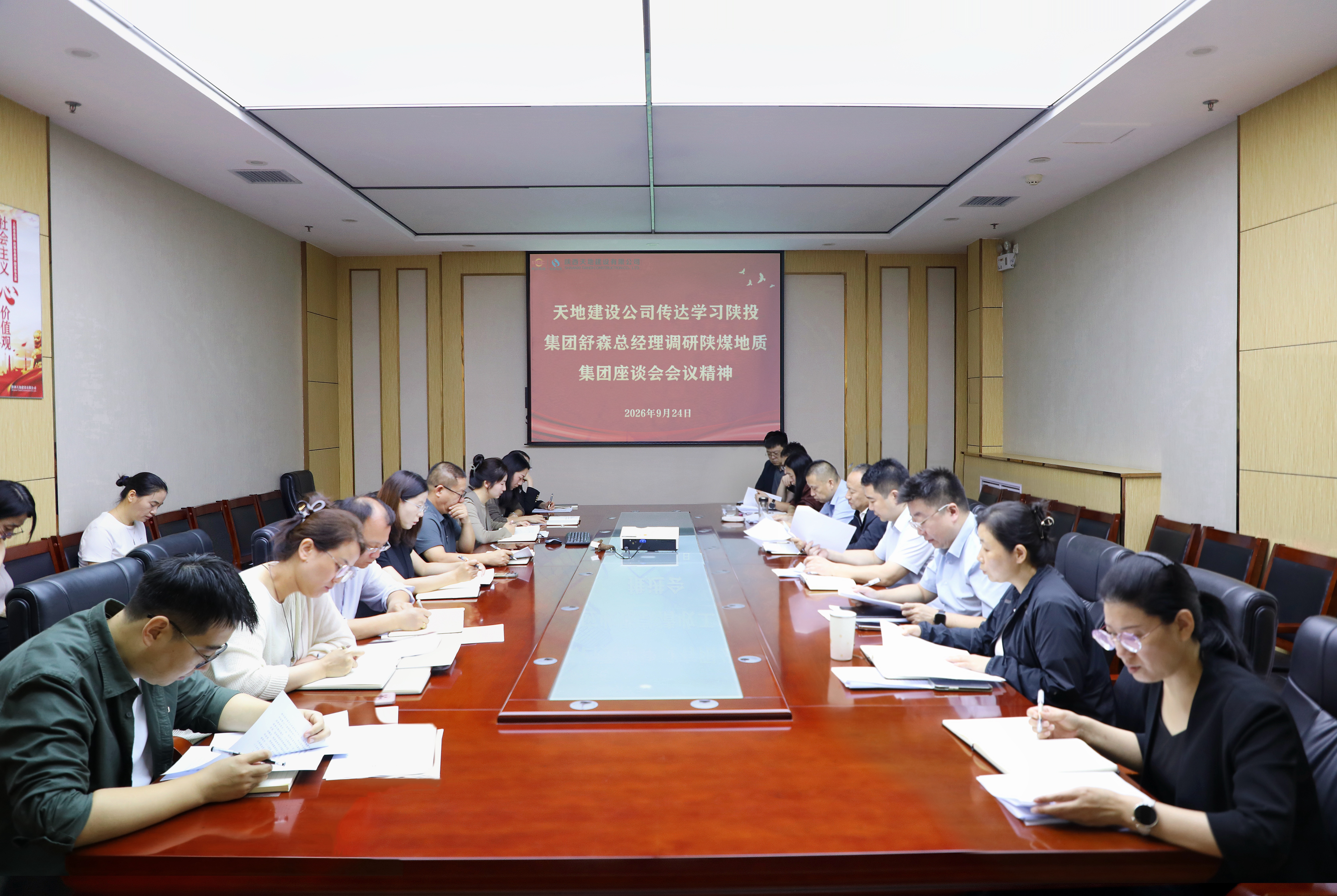 9月24日，天地建设公司召开专题会议，传达学习陕投集团党委副书记、总经理舒森在陕煤地质调研座谈会上的讲话精神。领导班子成员、中层干部参加会议。（李想）.jpg