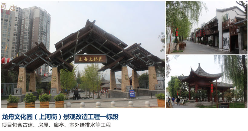 龙舟文化园（上河街）景观改造工程一标段