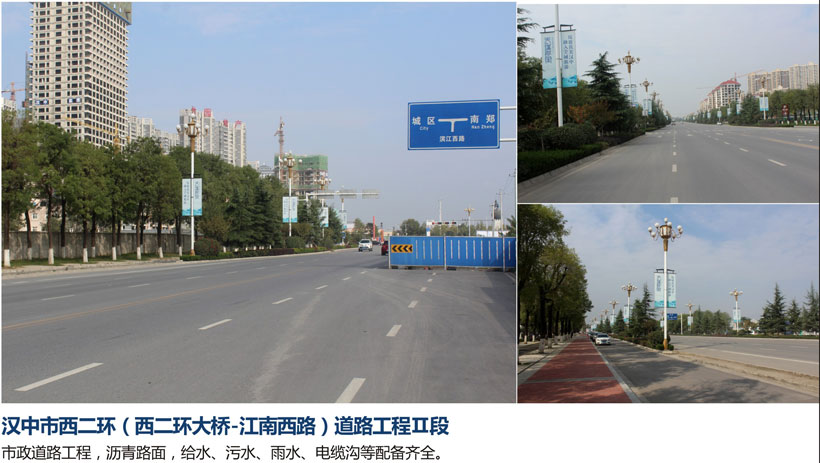 汉中市西二环（西二环大桥-江南西路）道路工程II段